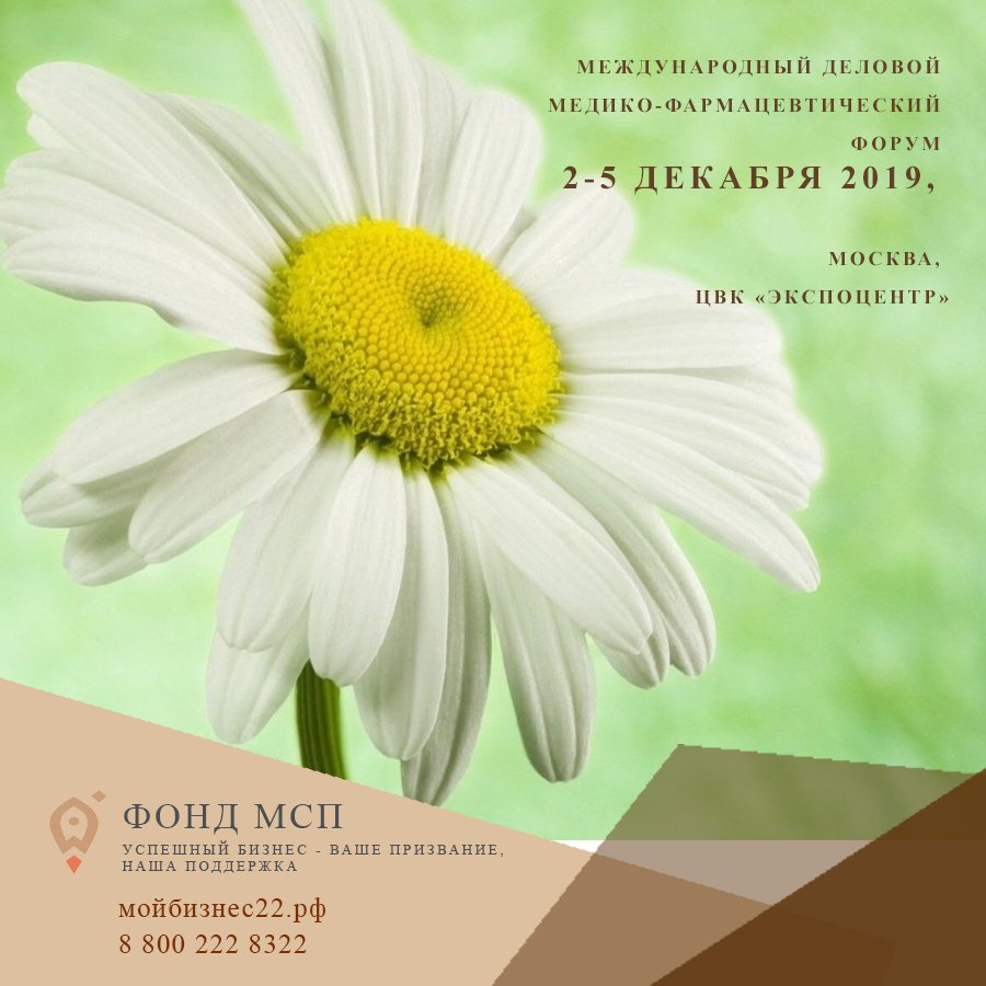 Приглашаем принять участие в выставке "Аптека 2019" (г. Москва) Приглашаем принять участие в выставке "Аптека 2019" (г. Москва)